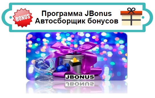 Бонусы бином авто